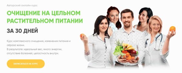 Очищение на цельном растительном питании за 30 дней. Усиленный [Святослав Андрусенко]