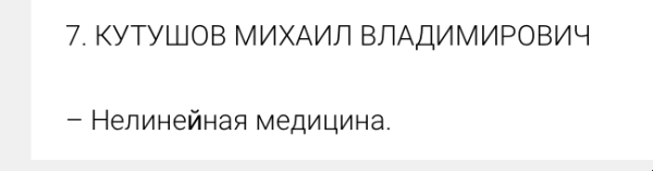 [Огулов Центр] Нелинейная медицина [Михаил Кутушов]