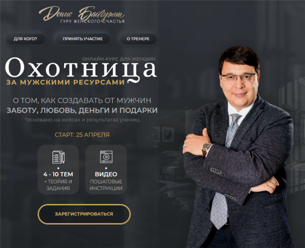 Охотница за мужскими ресурсами. Пакет  Скромница [Денис Байгужин]