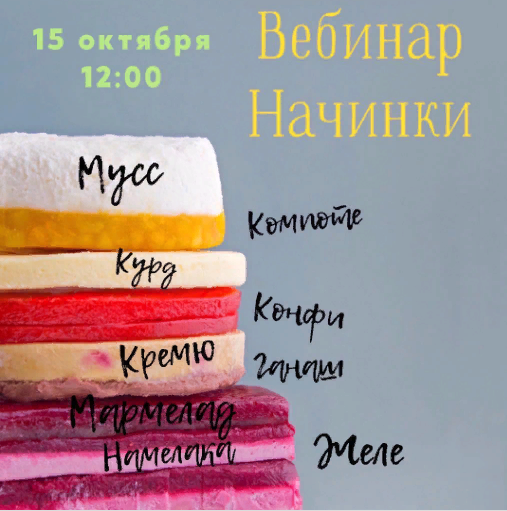 [olyademidova] Абсолютно новые начинки с осенне-зимними вкусами 2017