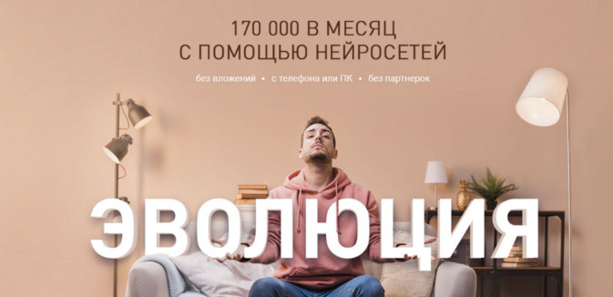 [onetopcraft] Эволюция. 170 000 рублей с помощью нейросетей [Виктория Самойлова]