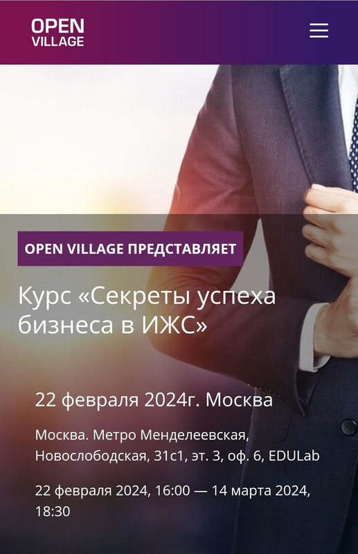 Open Village. Секреты успеха бизнеса в ИЖС [Антон Минеджян]