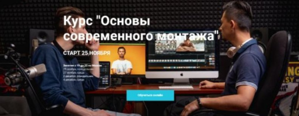 Основы современного монтажа [Danilkush]