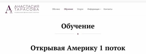 Открывая Америку [Анастасия Тарасова]