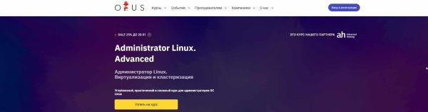 [OTUS] Администратор Linux. Виртуализация и кластеризация [Алексей Цыкунов]