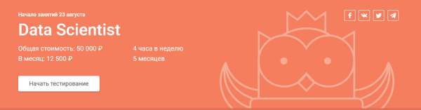 [Otus] Data Scientist. Часть 2 из 5