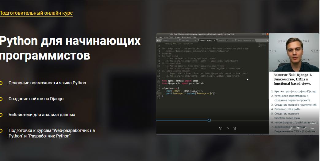 [OTUS] Подготовительный курс по Python разработке [Сурен Хоренян]
