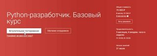 [OTUS] Python-разработчик. Базовый курс. Часть 1 [Сурен Хоренян]