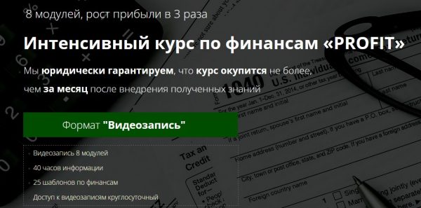 [Oy-Li] Интенсивный курс по финансам PROFIT [Екатерина Уколова]