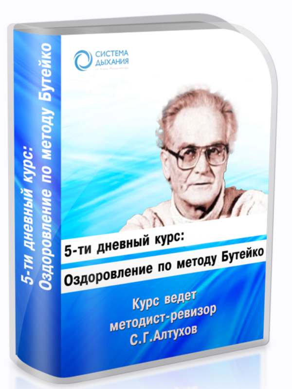 Оздоровление по методу Бутейко [Сергей Алтухов]
