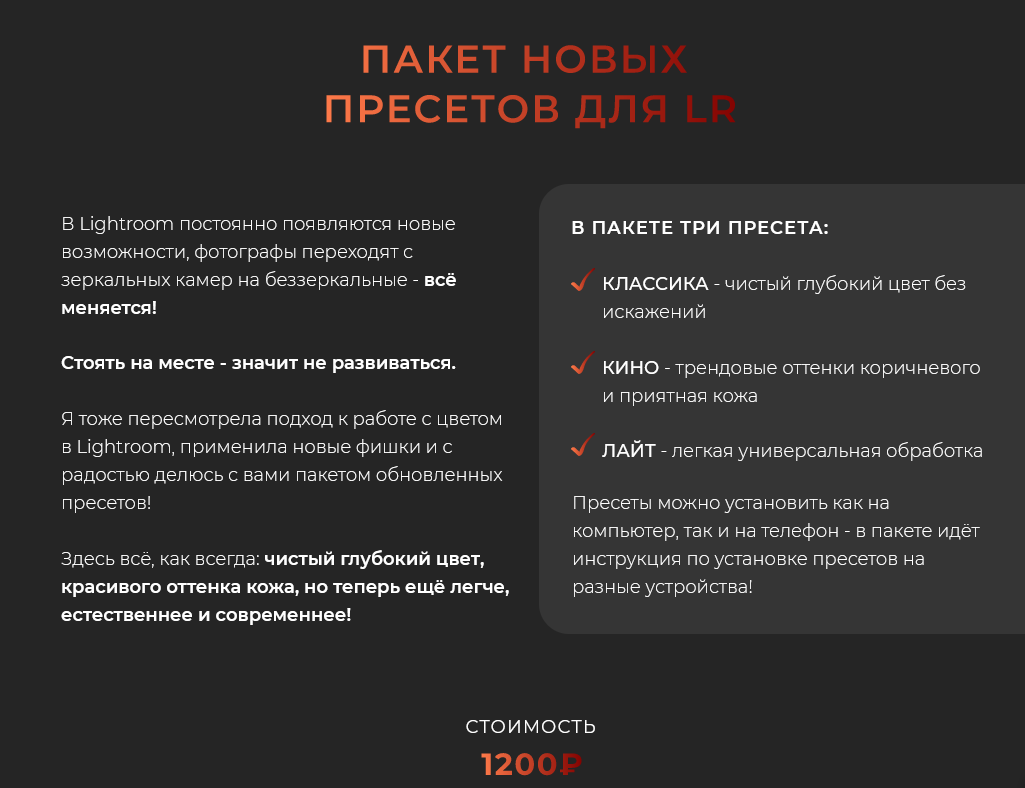 Пакет новых пресетов для Lightroom [Лена Смирнова]