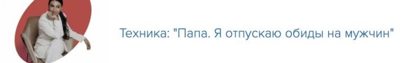 Папа, я отпускаю обиды на мужчин. Как отпустить переживания мамы в отношении мужчин [Зина Шамоян]