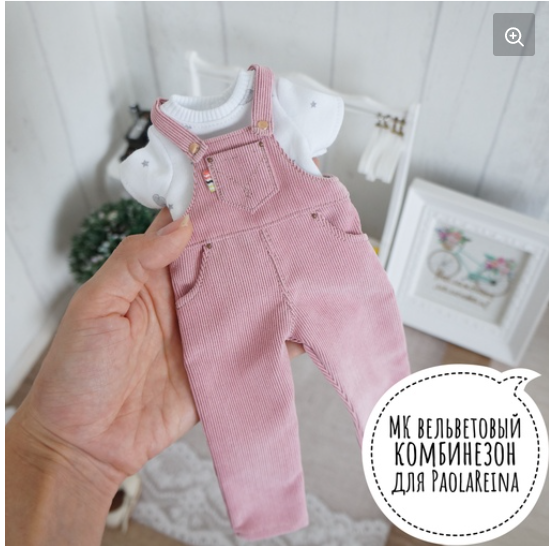 [Papinolya_dolls] Вельветовый комбинезон [Ольга Папина]