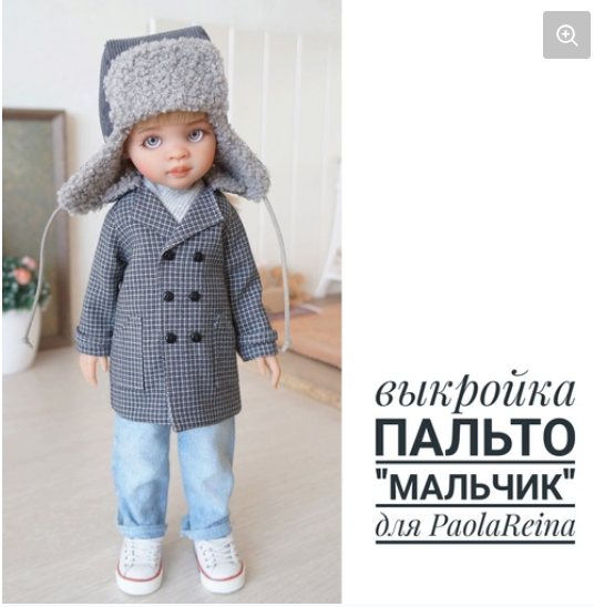 [Papinolya_dolls] Выкройка пальто Мальчик для кукол PaolaReina [Ольга Папина]