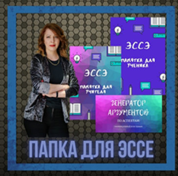 Папка для эссе [Юлия Косенкова]