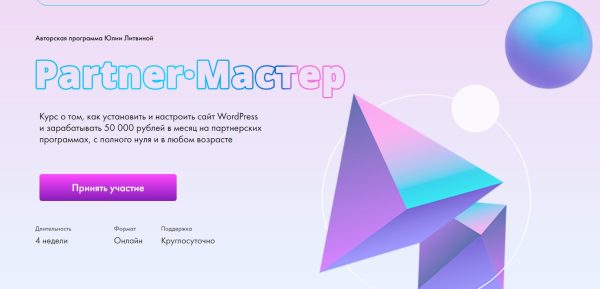Partner Master. Тариф Start [Юлия Литвина]