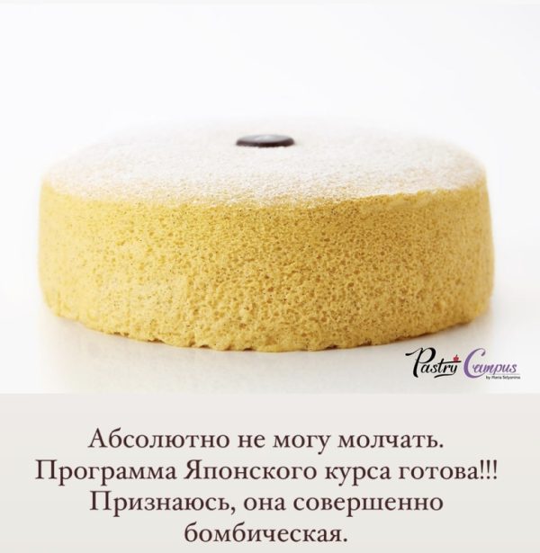 [Pastry Campus] Секреты десертов Японии [Мария Селянина]