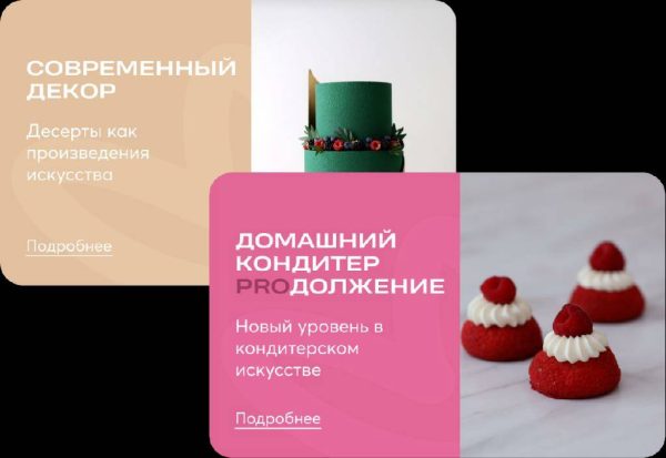 [Pauline School] Свадебный декор+ Домашний кондитер. Proдолжение [Полина Филимонова]