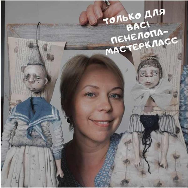 Пенелопа [Ксения Михеева]