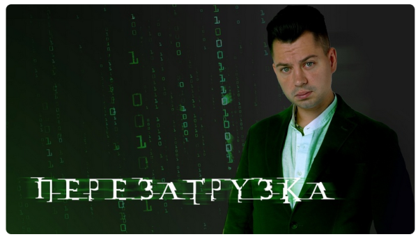 Перезагрузка. Тариф Красная [2023] [Антон Маркин]
