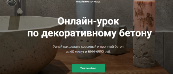 [ПетроБетон] Онлайн-урок   по декоративному бетону