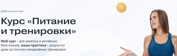 Питание и тренировки. Тариф Базовый. 2022 [Алена Медведева]