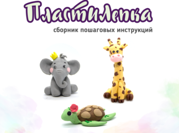 ПластиЛепка [Виктория Киселева]