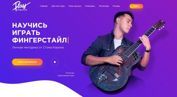 [Play Fingerstyle] Прогрессивный Фингерстайл [Стэн Кэрил]