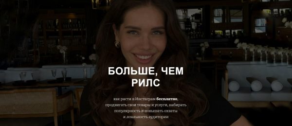 [plkvnn] Больше, чем Рилс [Анна Полякова]