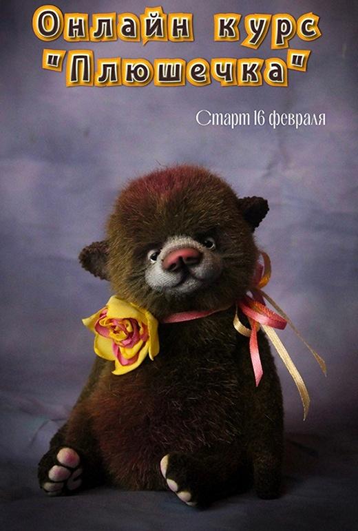 Плюшечка [Анна Ковалева]