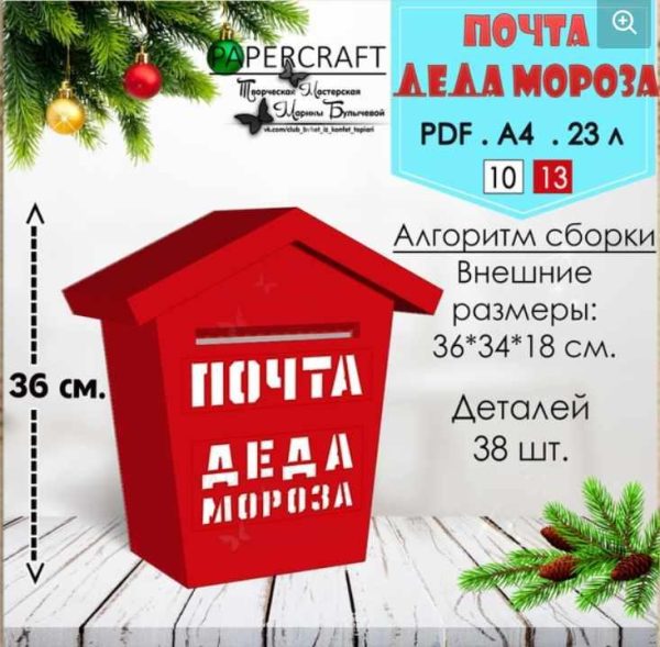 Почта Деда Мороза [Марина Булычева]