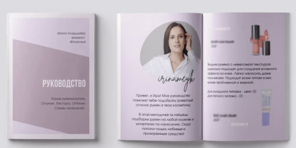 Подбор идеальных румян [Ирина Аладышева]