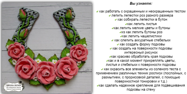 Подкова с розами [Ольга Родионова]