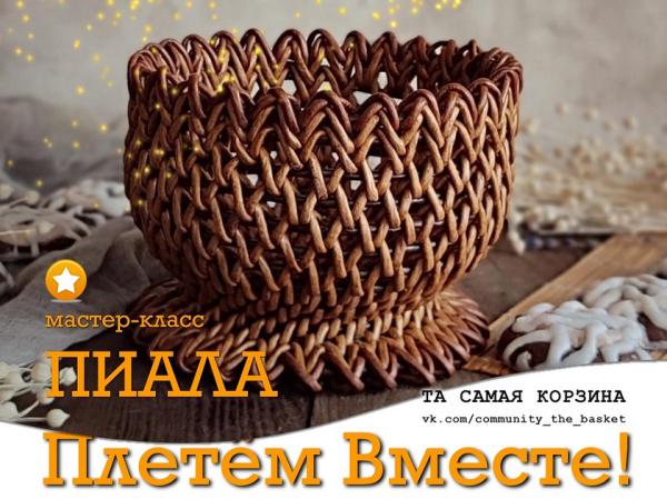 Подписка на группу Та самая корзина. Март 2024 [Анна Татюк]