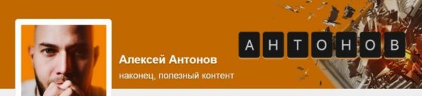 Подписка на контент Алексея Антонова. Август 2023. Тариф Добрый читатель [Алексей Антонов]