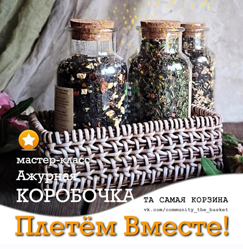 Подсписка на группу Та самая корзина. Октябрь 2024 [Анна Татюк]
