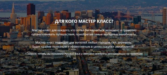 Покупка выгодных авиабилетов 2.0, 2015 [Кристина Эндлесс]