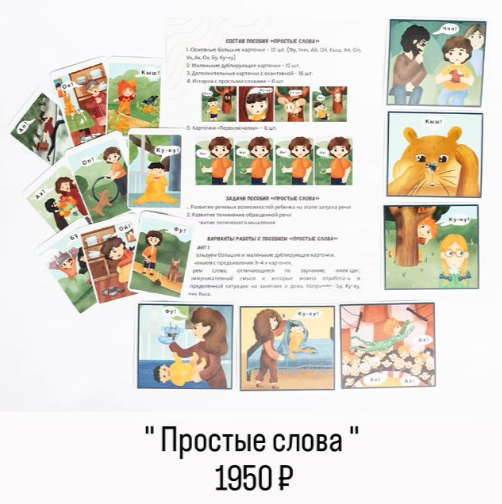 Пособие для запуска речи Простые слова [Ирина Клементьева]