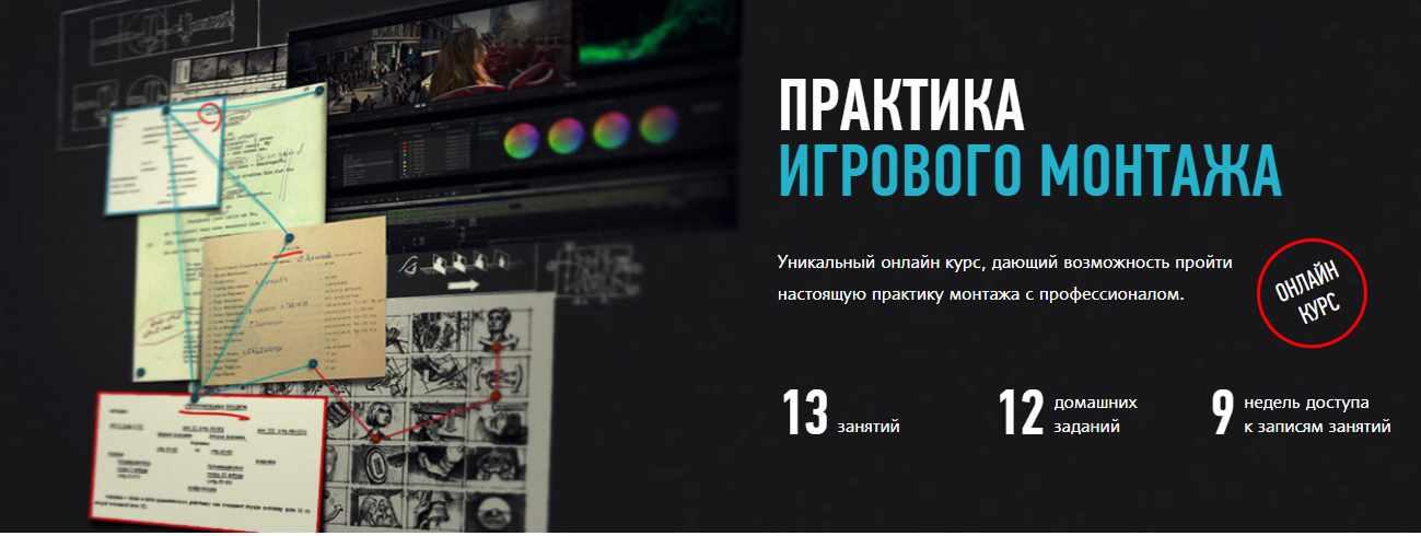 Практика игрового монтажа, 2021 год [Дмитрий Ларионов]