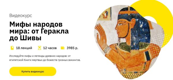 [Правое полушарие интроверта] Мифы народов мира: от Геракла до Шивы [Наталья Пугачёва]