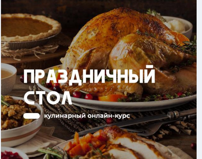 Праздничный стол 5 в 1 [Артем Бухановский]