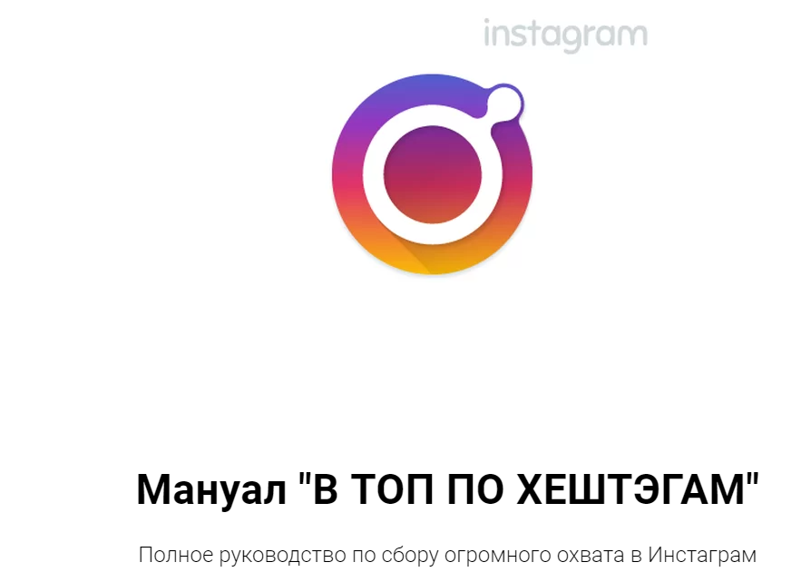[PRGRAM] Мануал В топ по хештегам [Сергей Кацапин]