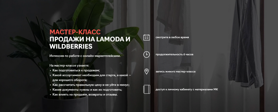 Продажи на Lamoda и Wildberries [Ирина Максимова]