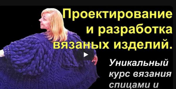 Проектирование и разработка вязаных изделий. 1-6 месяц [Алена Никифорова]