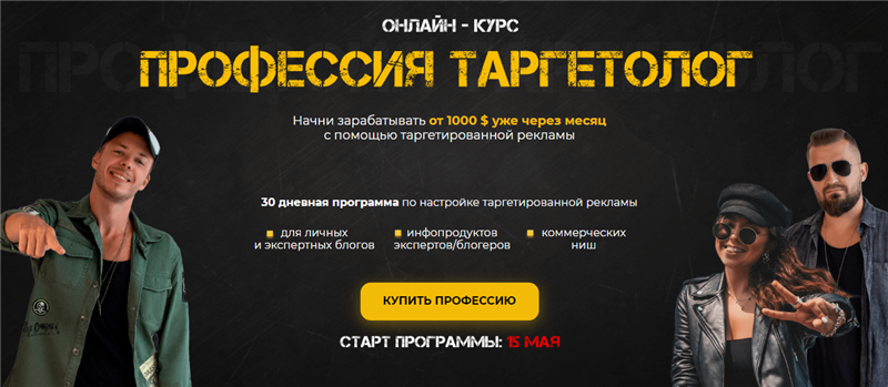 Профессия таргетолог. Тариф  Знания [Аркадий Пчельников]