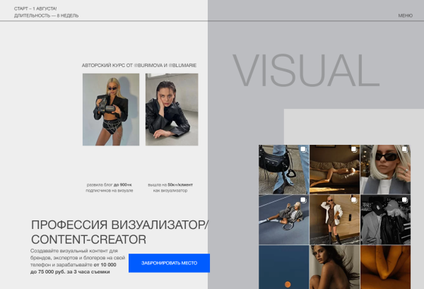 Профессия визуализатор/content creator. Тариф Profi [Александра Буримова]
