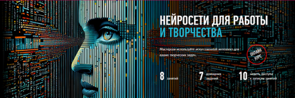 [Profile] Нейросети для работы и творчества [Антон Мартынов]