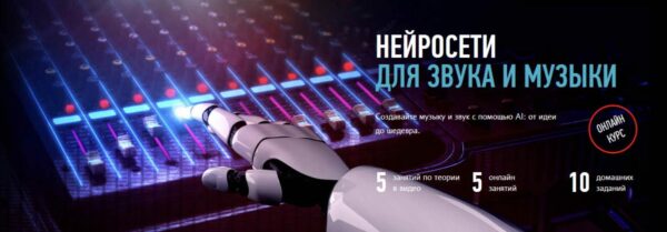 [profileschool] Нейросети для звука и музыки [Артур Орлов]