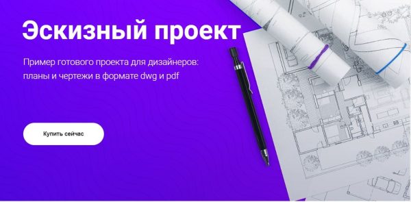 [Просто Ремонт]  Эскизный проект [Ксюша Измайлова, Оля Бедина]