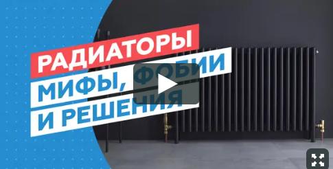 [Просто Ремонт] Радиаторы: мифы, фобии и решения. Вадим Стариков [Вадим Стариков]